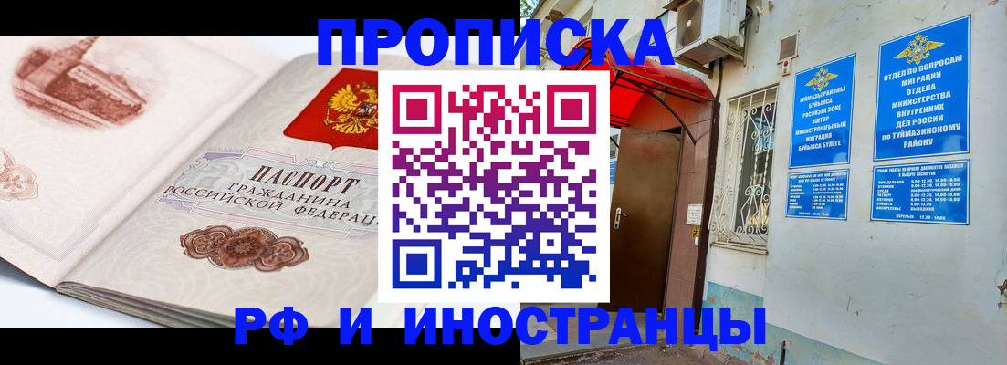прописка законно в Карабулаке